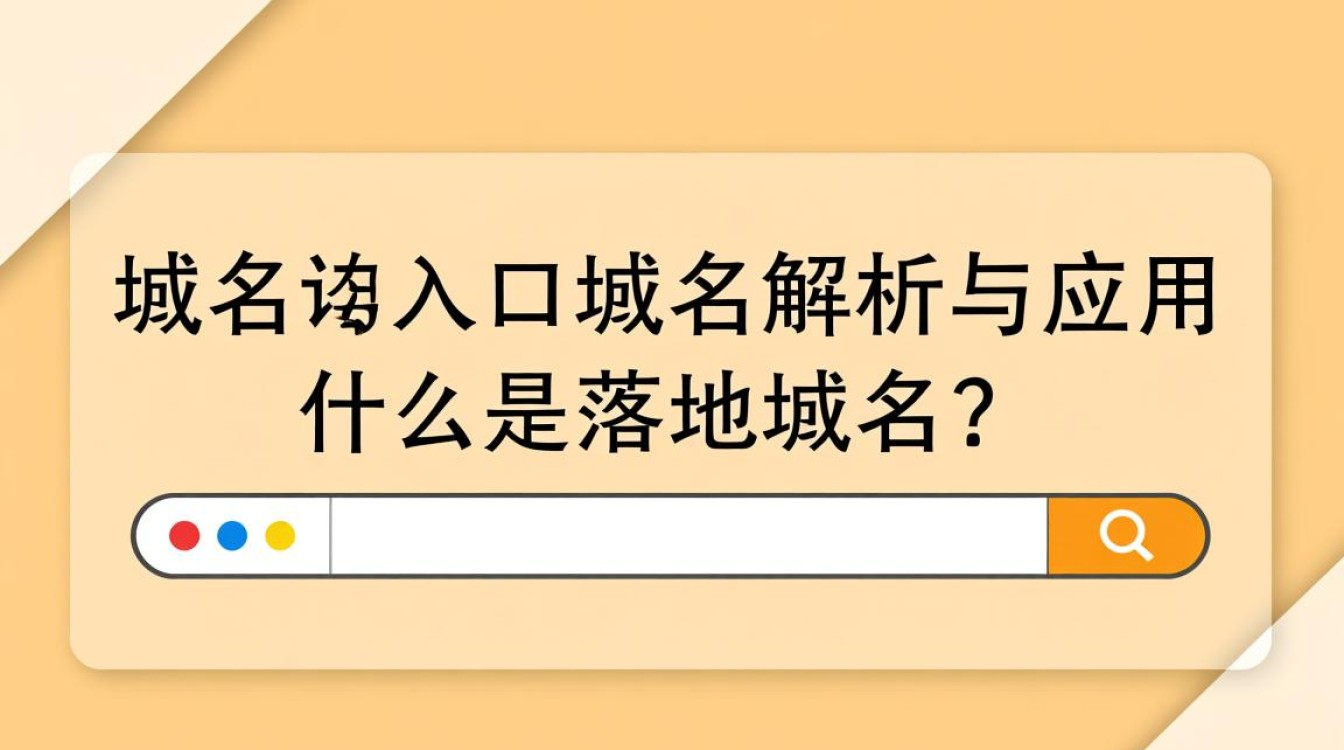 落地域名+入口域名如何有效区分与应用？探讨两者间的关系与策略。-好主机测评网