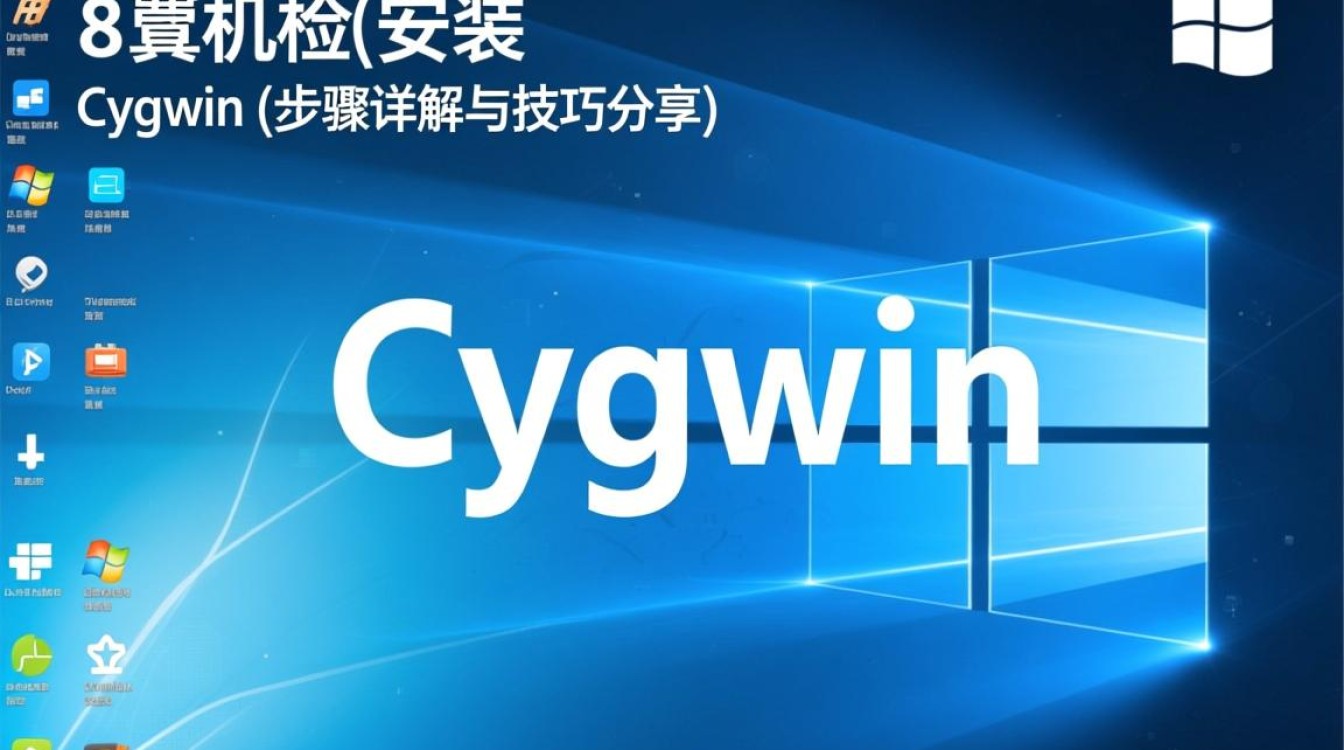 在虚拟机中安装cygwin，遇到哪些具体问题及解决方法？-好主机测评网