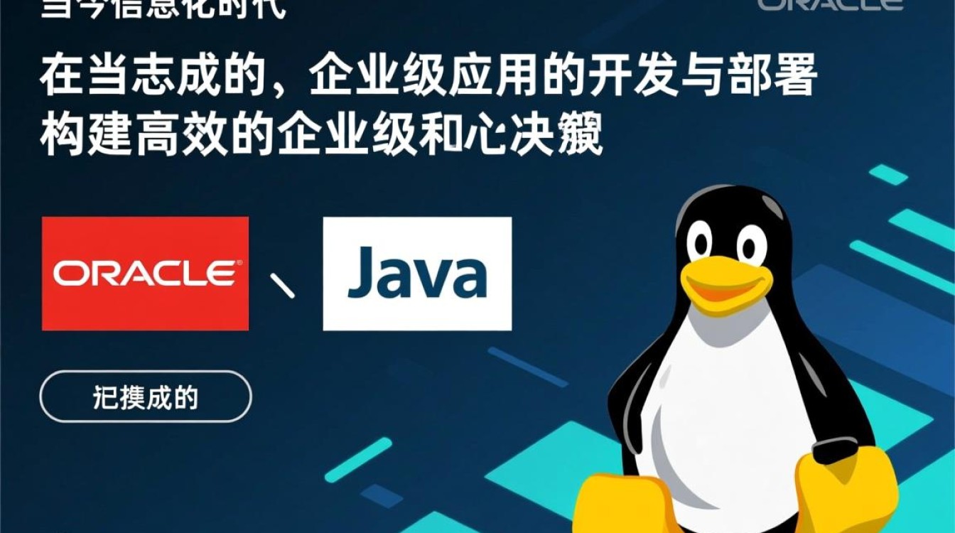 Linux下Oracle数据库如何高效配置Java开发环境？-好主机测评网