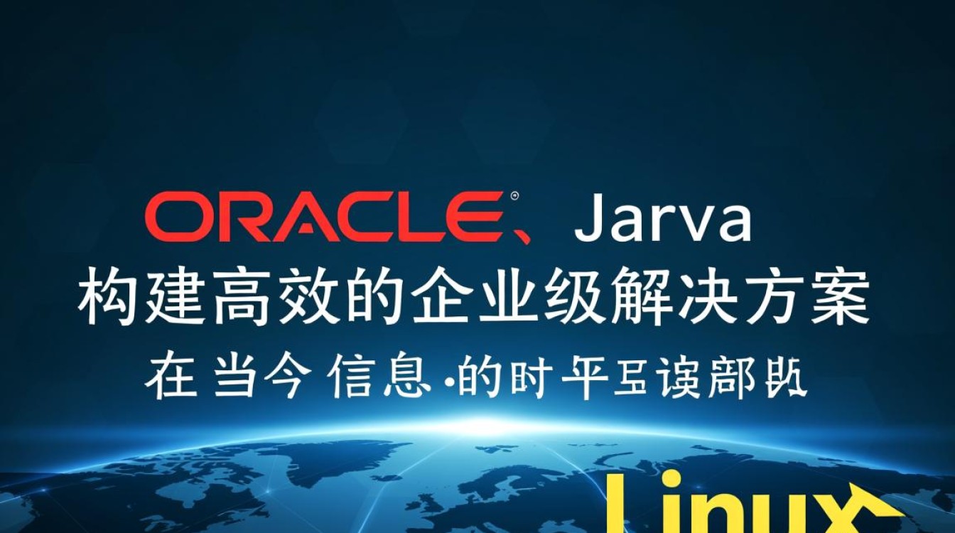 Linux下Oracle数据库如何高效配置Java开发环境? Linux下Oracle数据库如何高效配置Java开发环境?