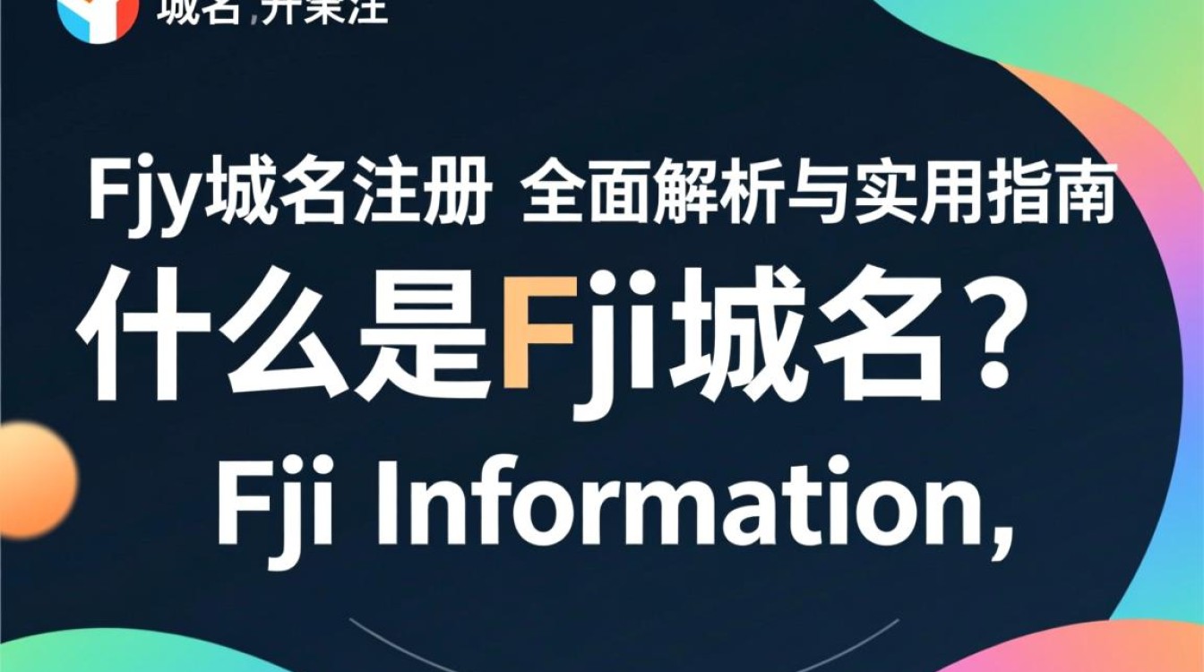 fyi域名注册,如何选择合适的域名和注意事项有哪些? fyi域名注册,如何选择合适的域名和注意事项有哪些?