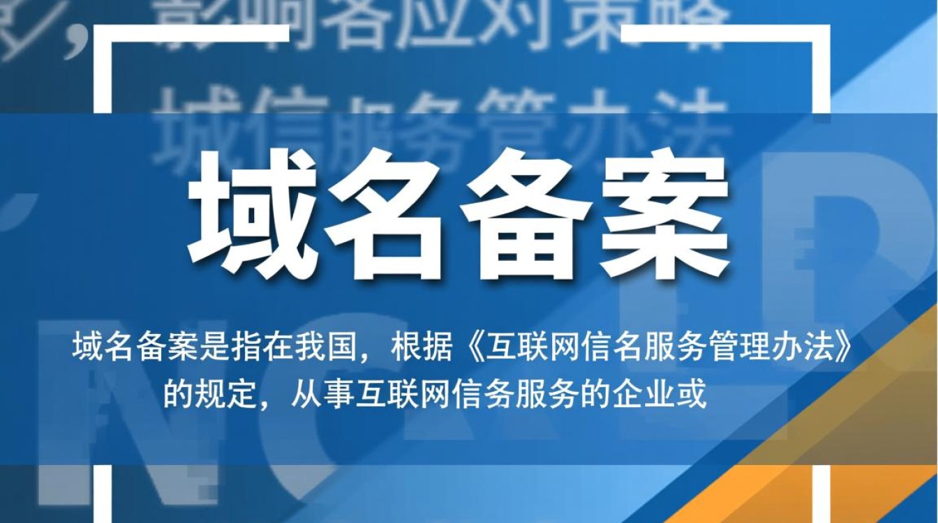 域名备案吊销后，如何恢复和重新备案？详解后续操作流程及注意事项！