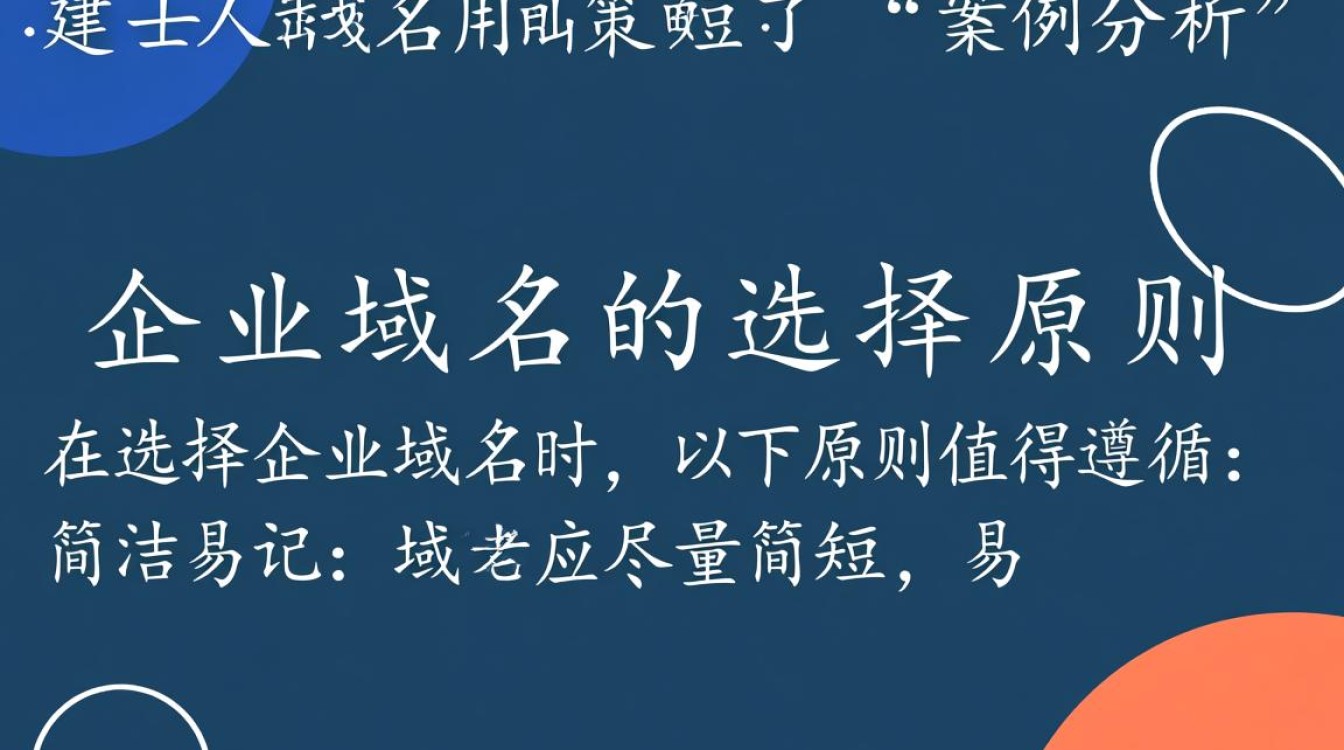 企业域名举例,如何挑选既独特又具影响力的域名? 企业域名举例,如何挑选既独特又具影响力的域名?