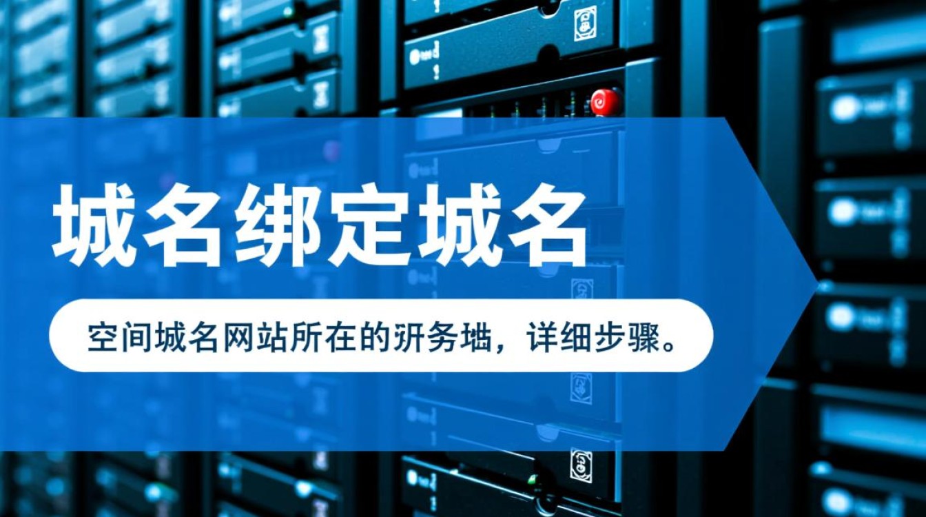 如何正确操作将空间域名与普通域名进行绑定？详细步骤解析！-好主机测评网