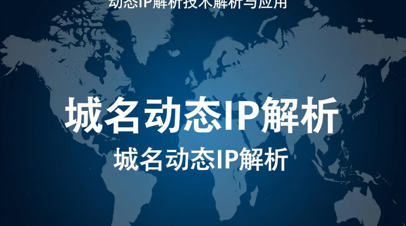 域名动态IP解析,为何频繁更换,稳定性如何保障?-好主机测评网