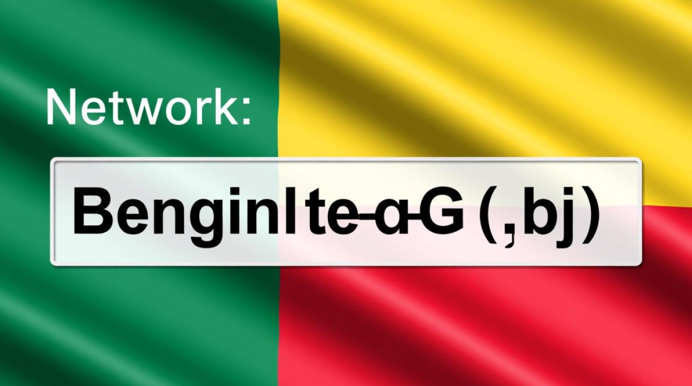 贝宁域名究竟有何独特之处，为何引发全球关注？-好主机测评网