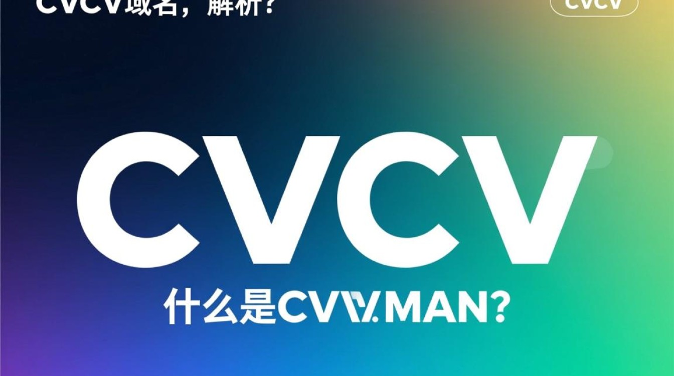 cvcv域名究竟是什么类型的域名？揭秘其独特之处！-好主机测评网