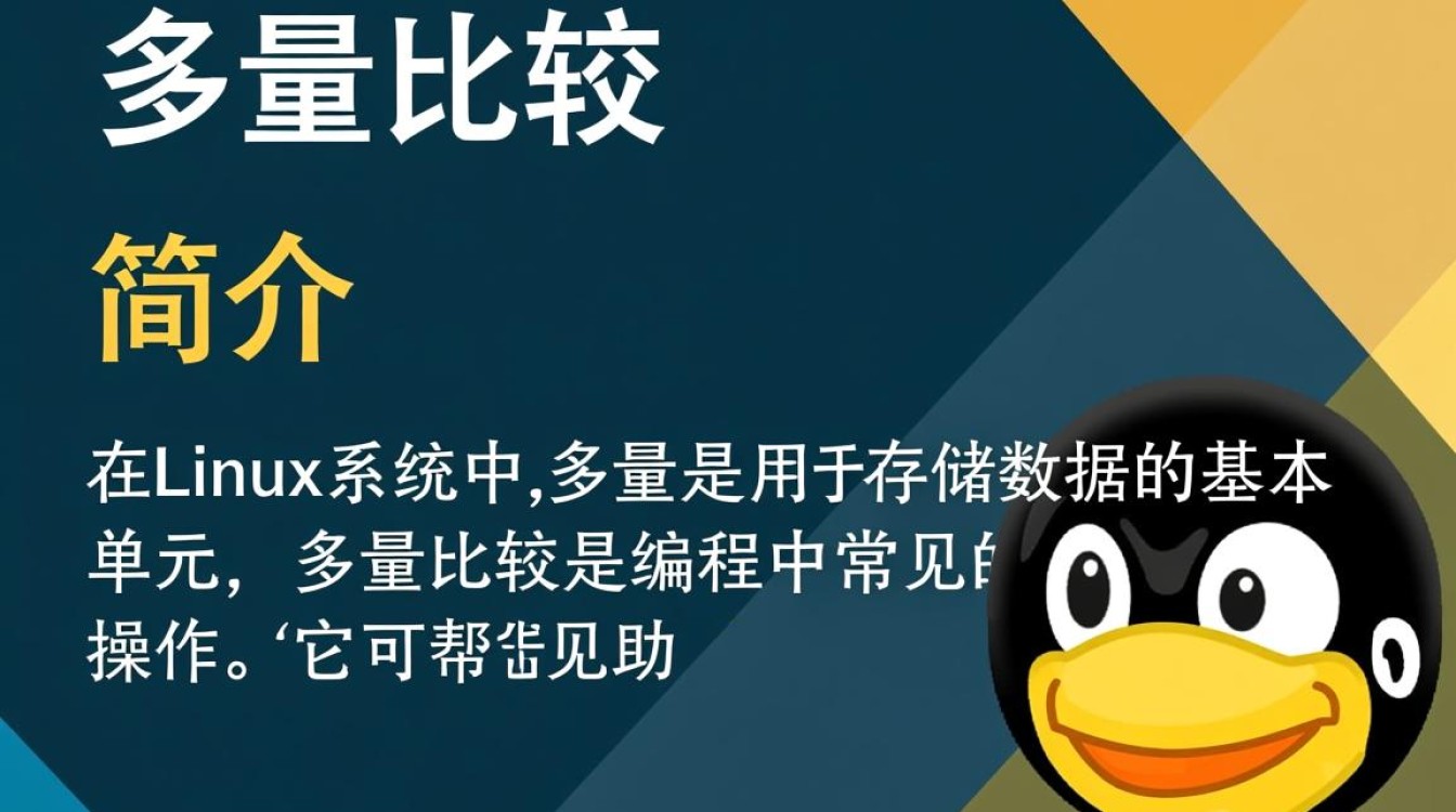Linux变量比较，有哪些方法？如何高效判断变量值？