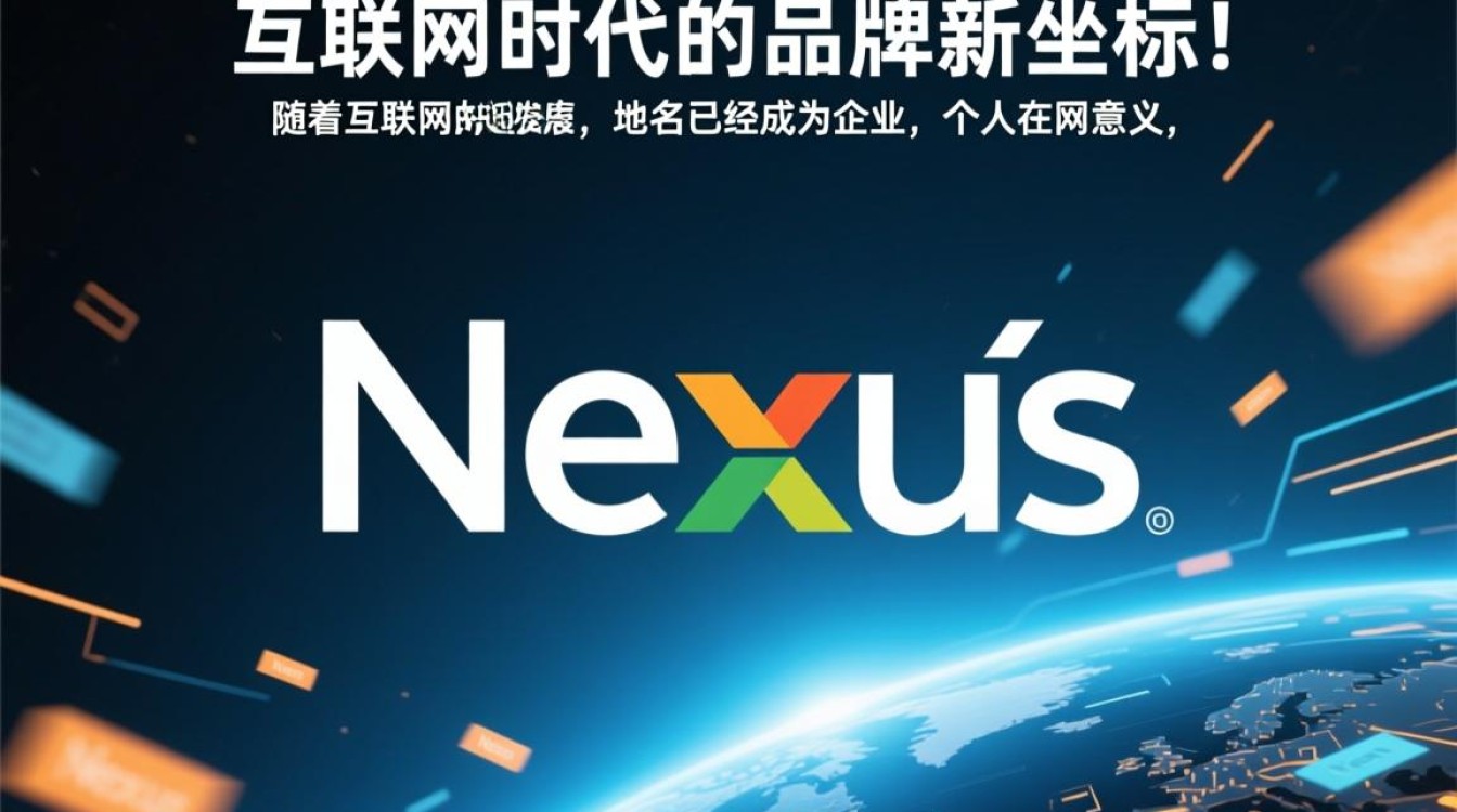 nexus域名究竟有何独特之处，为何如此备受瞩目？