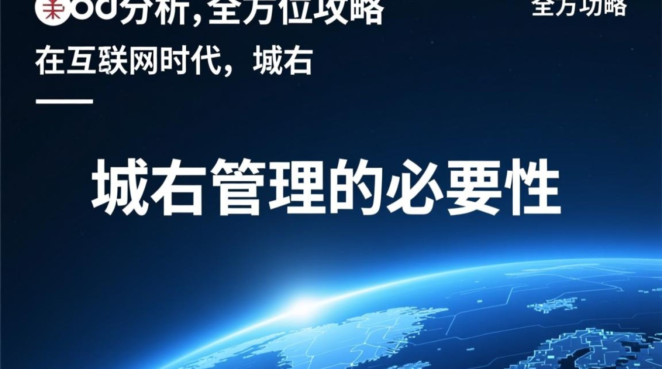 域名管理域名分析如何有效提升域名价值和优化策略探讨？-好主机测评网