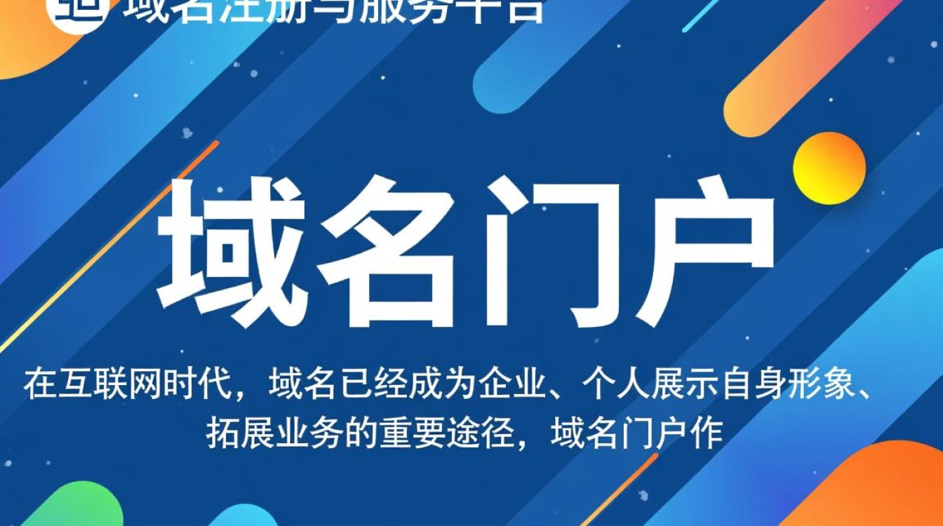 域名门户注册，为何域名注册如此关键，对企业和个人有何影响？
