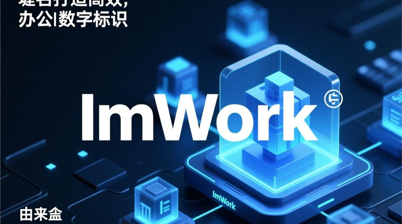 imwork域名究竟有何独特之处，为何如此引人关注？