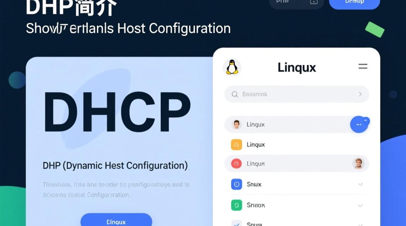 Linux中DHCP配置方法有哪些疑问与挑战？-好主机测评网