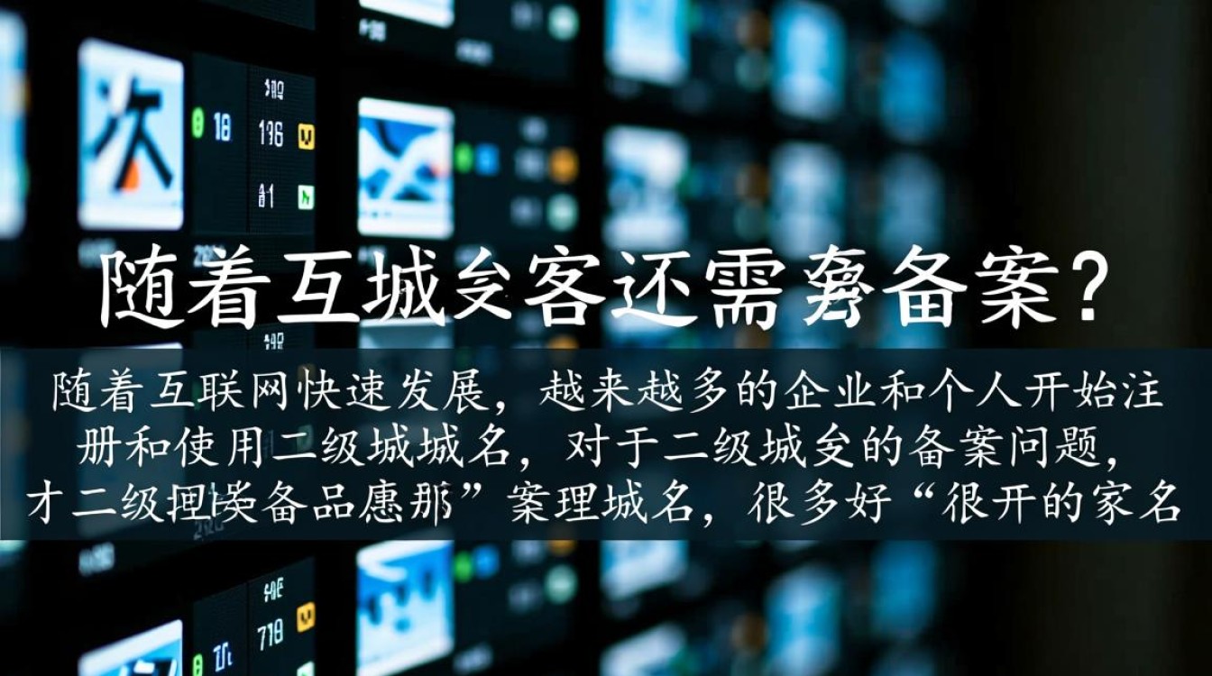 二级域名是否需要备案？法律要求及备案流程详解疑问！