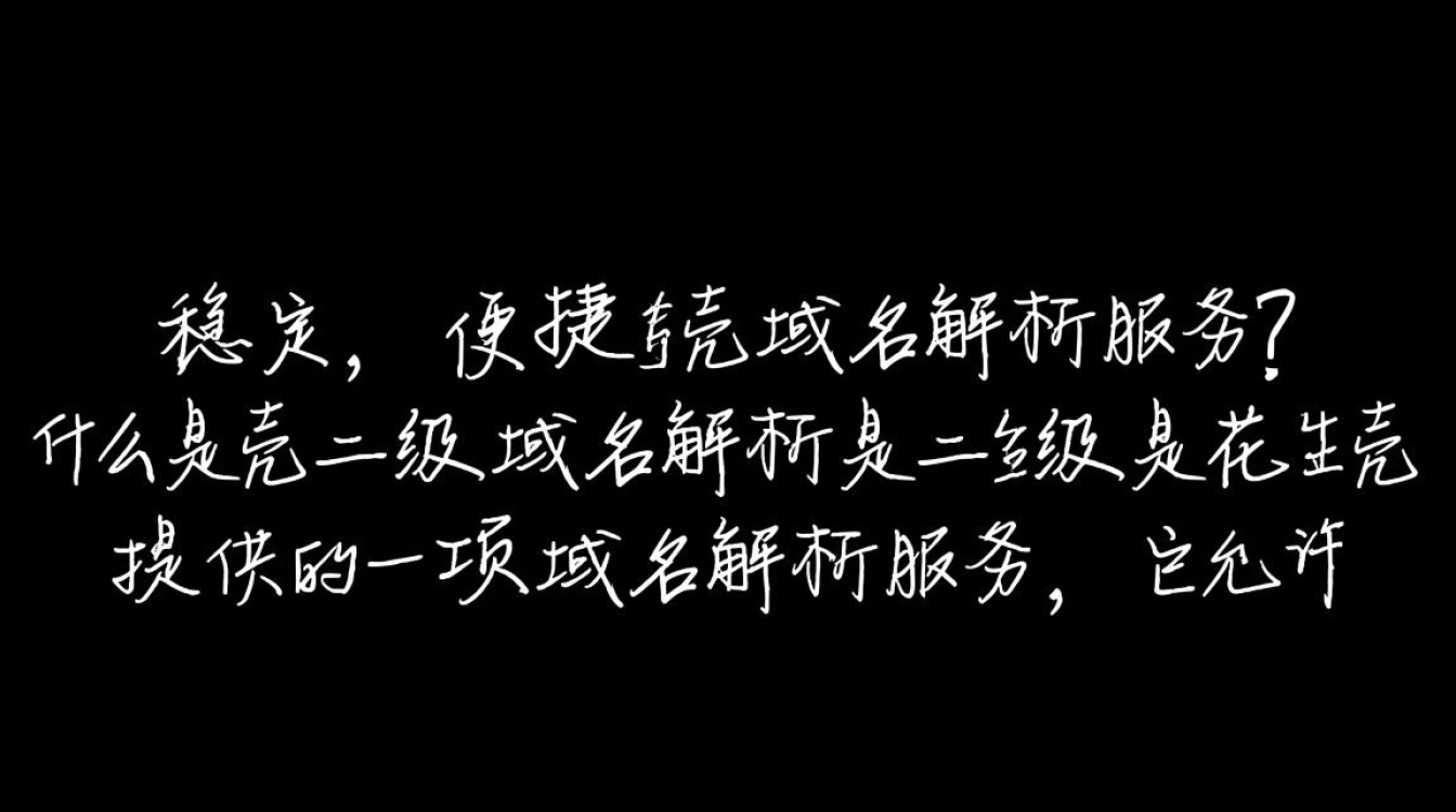 花生壳二级域名解析过程中，有哪些常见问题及解决方法？-好主机测评网