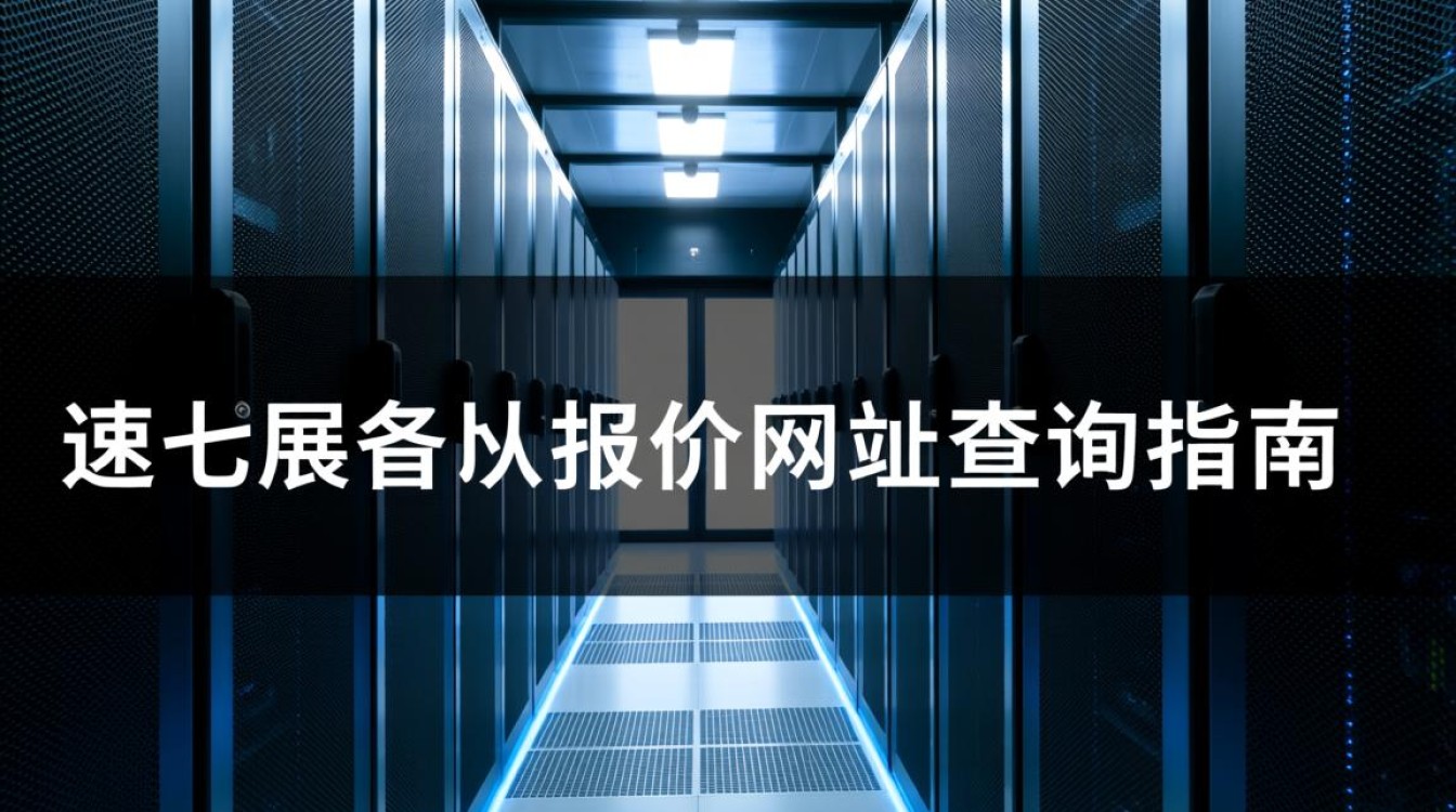 服务器报价网址查询，如何快速找到最优惠的报价信息？-好主机测评网