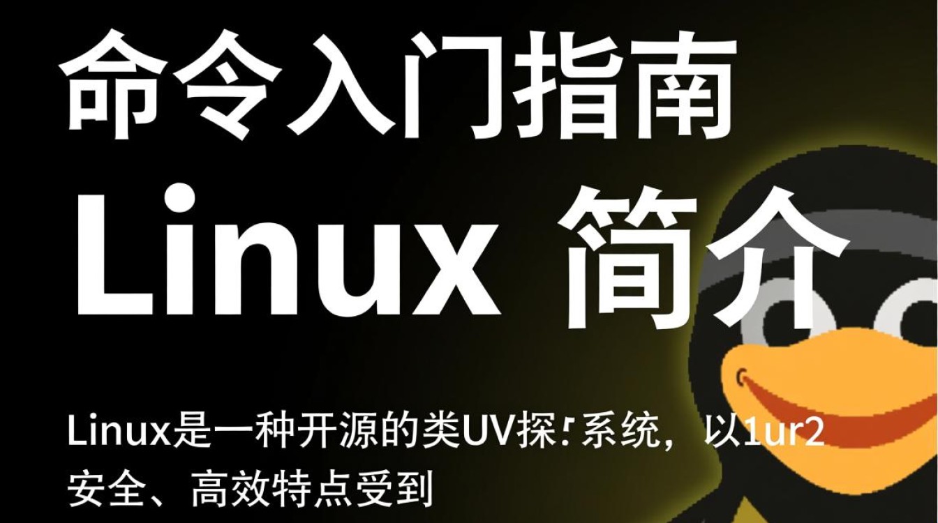 Linux命令入门，如何快速掌握基础命令，提升系统管理技能？