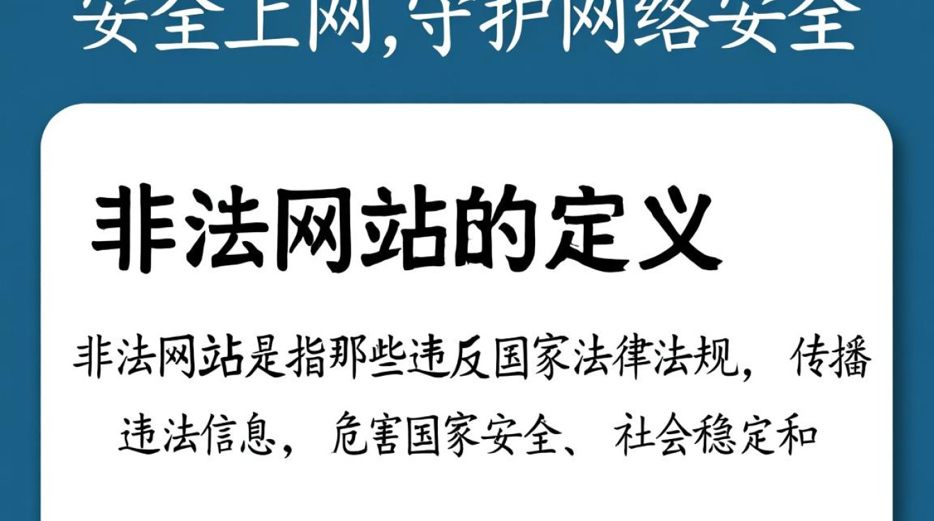 非法网站查询如何辨别与使用合法工具确保网络安全？