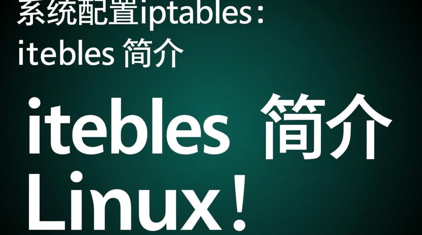 Linux配置iptables时,有哪些常见问题需要注意和解决? Linux配置iptables时,有哪些常见问题需要注意和解决?