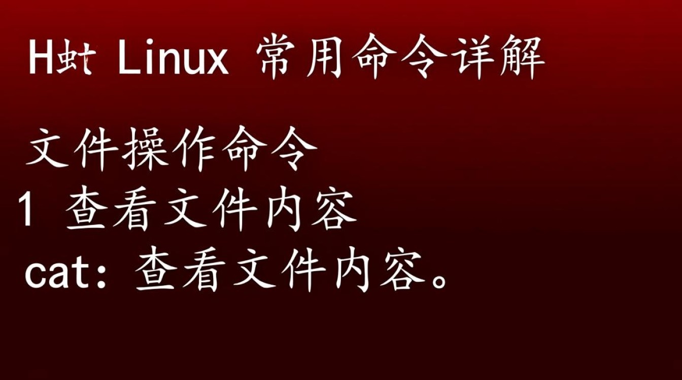 redhat Linux命令疑问解答,如何高效使用redhat系统中的命令行工具?-好主机测评网