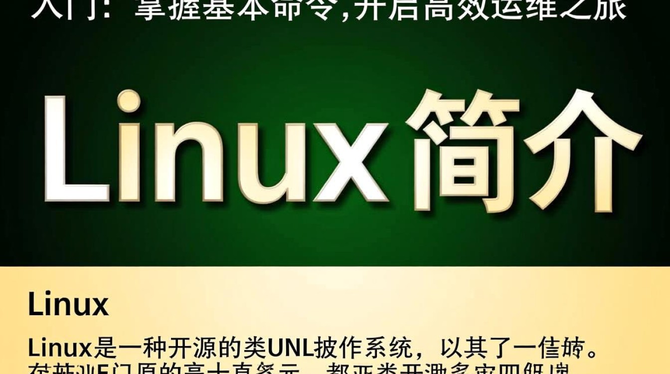 Linux入门必看!新手如何快速掌握实用命令技巧? Linux入门必看!新手如何快速掌握实用命令技巧?