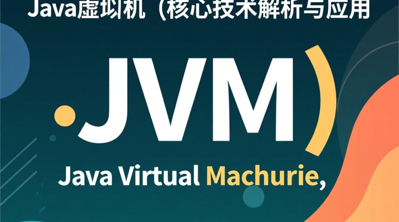 Java虚拟机JVM,其工作原理和性能优化之谜,为何如此关键? Java虚拟机JVM,其工作原理和性能优化之谜,为何如此关键?