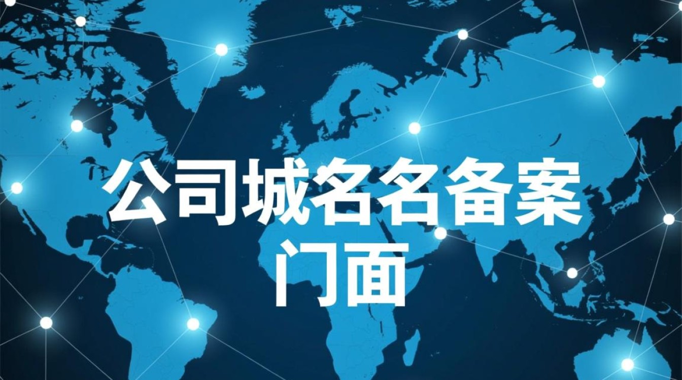 公司域名备案新增域名,这一变动对网络安全有何影响? 公司域名备案新增域名,这一变动对网络安全有何影响?