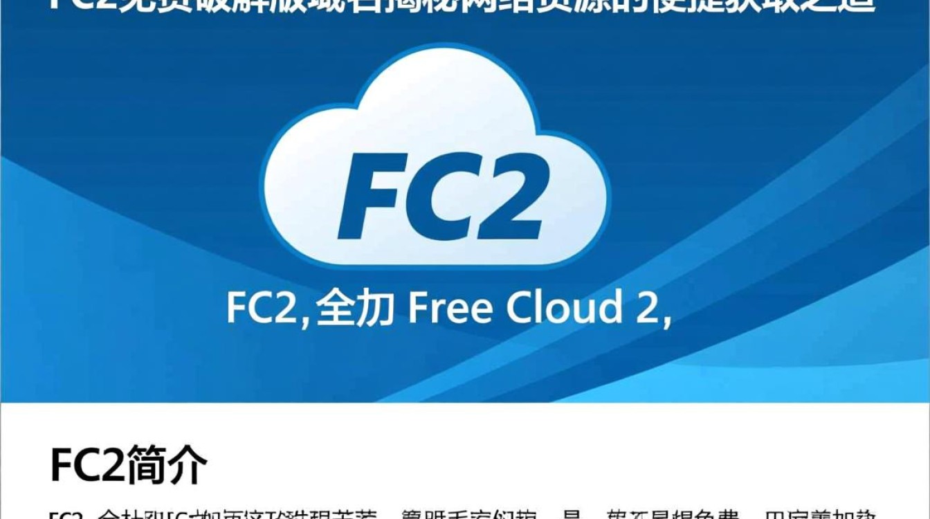 fc2免费破解版域名真的存在吗?揭秘其真实性和安全性!-好主机测评网