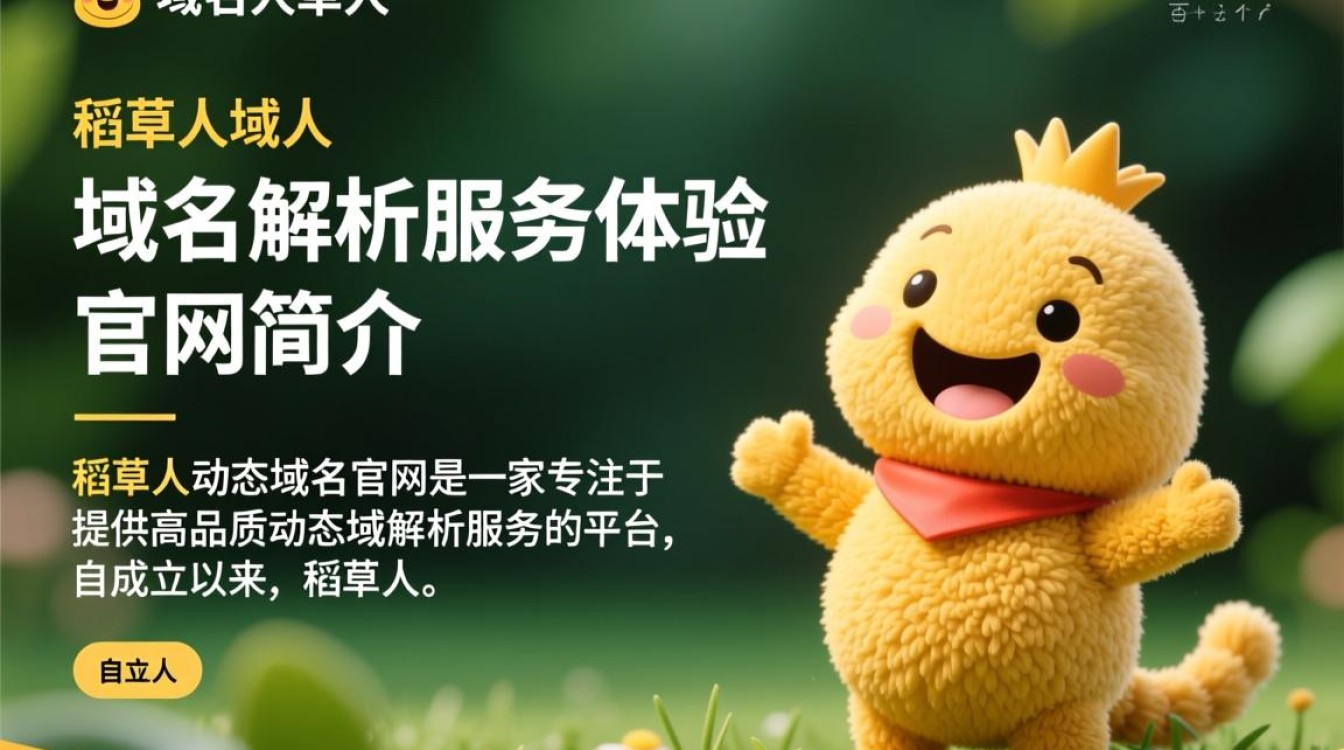 稻草人动态域名官网如何使用?功能介绍及常见问题解答? 稻草人动态域名官网如何使用?功能介绍及常见问题解答?