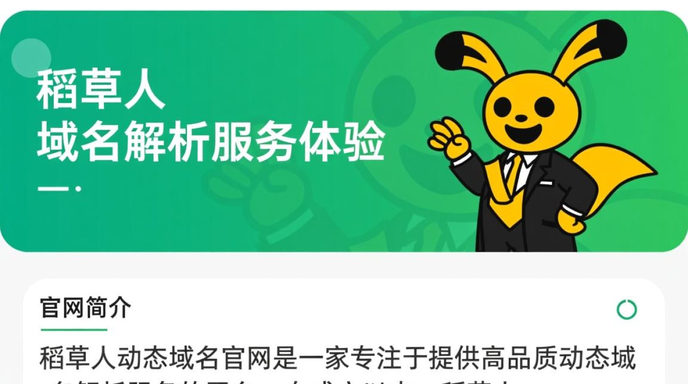 稻草人动态域名官网如何使用?功能介绍及常见问题解答? 稻草人动态域名官网如何使用?功能介绍及常见问题解答?