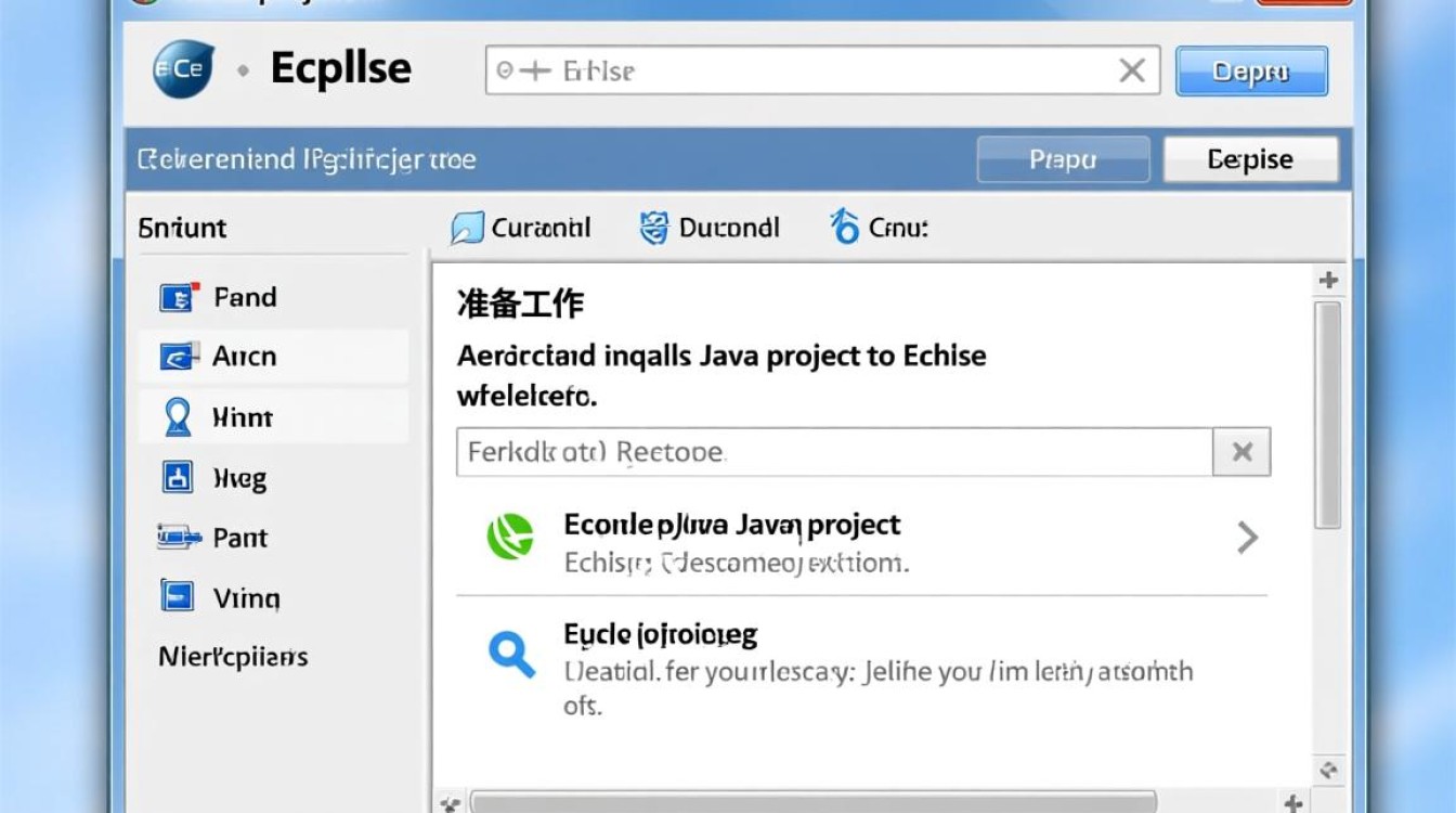 Java导入Eclipse的正确步骤是什么?详细教程及常见问题解答?-好主机测评网