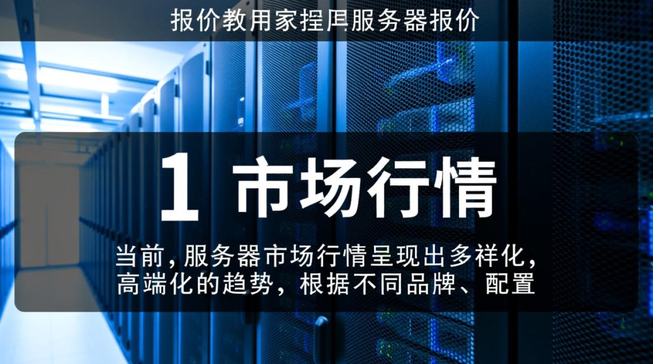 服务器报价全解析及新手使用入门教程,你准备好了吗? 服务器报价全解析及新手使用入门教程,你准备好了吗?