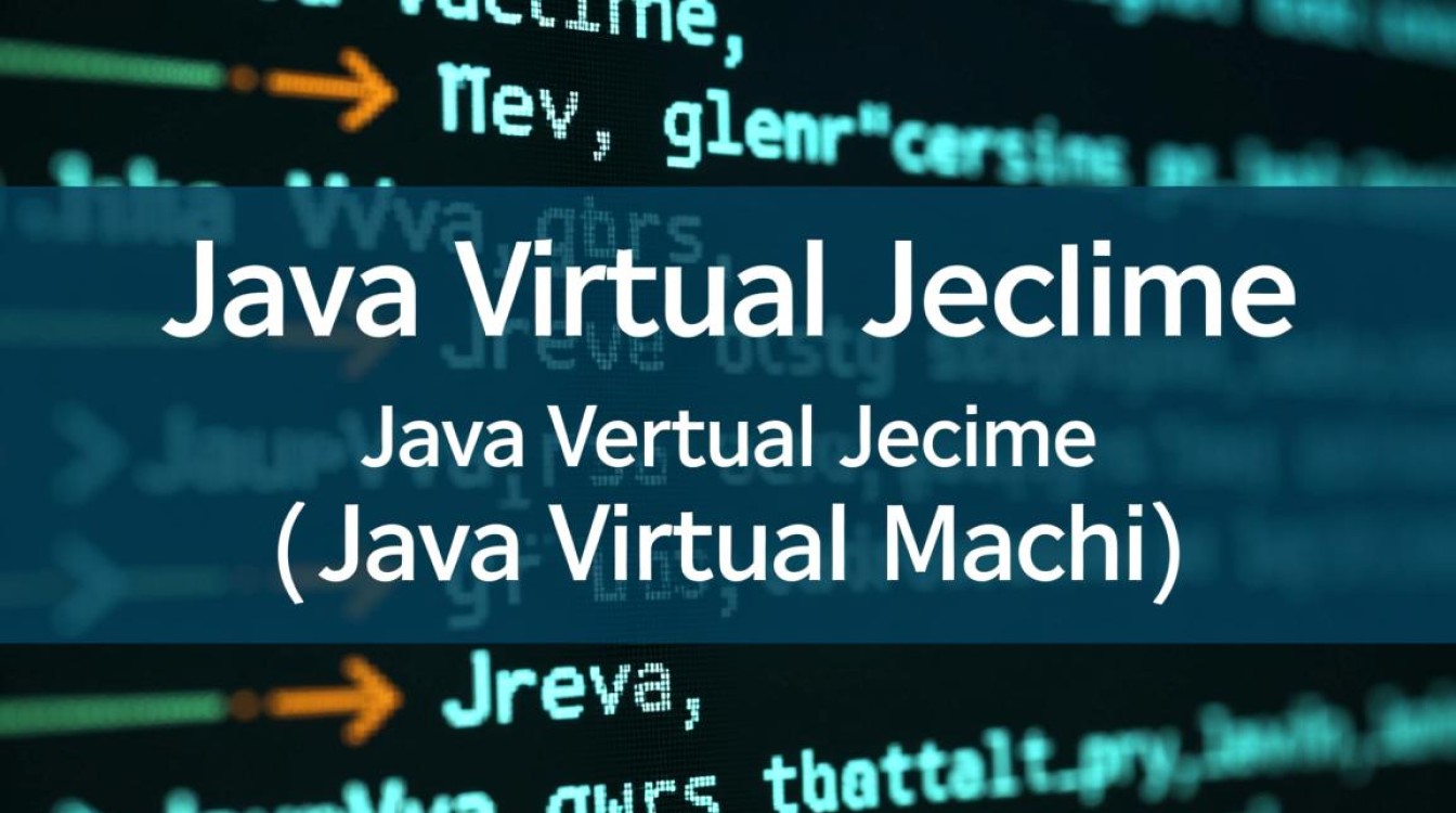 Java虚拟机访问时,如何确保高效与安全性?深入探讨高效访问Java虚拟机的疑问与挑战。-好主机测评网