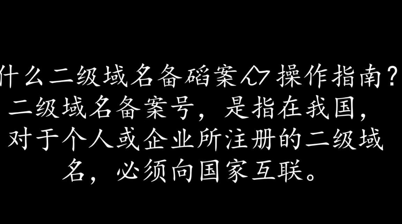 二级域名备案号是什么？备案流程及注意事项有哪些？