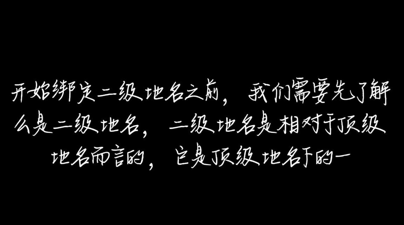 如何轻松操作网站绑定二级域名,实现多域名管理?-好主机测评网