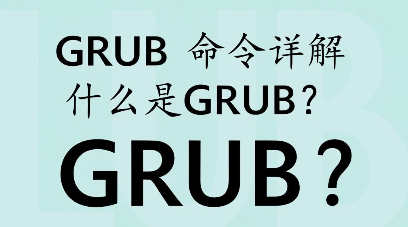 Linux Grub命令究竟隐藏了多少神秘功能？深度揭秘！