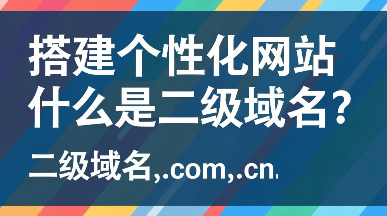 阿里云二级域名注册有哪些注意事项和优势？