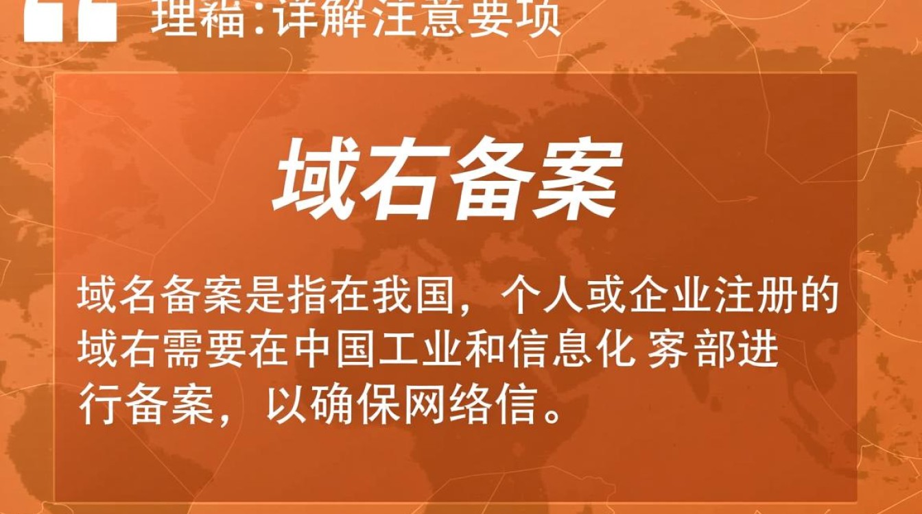 域名备案变更域名过程中可能遇到哪些常见问题及解决方案？