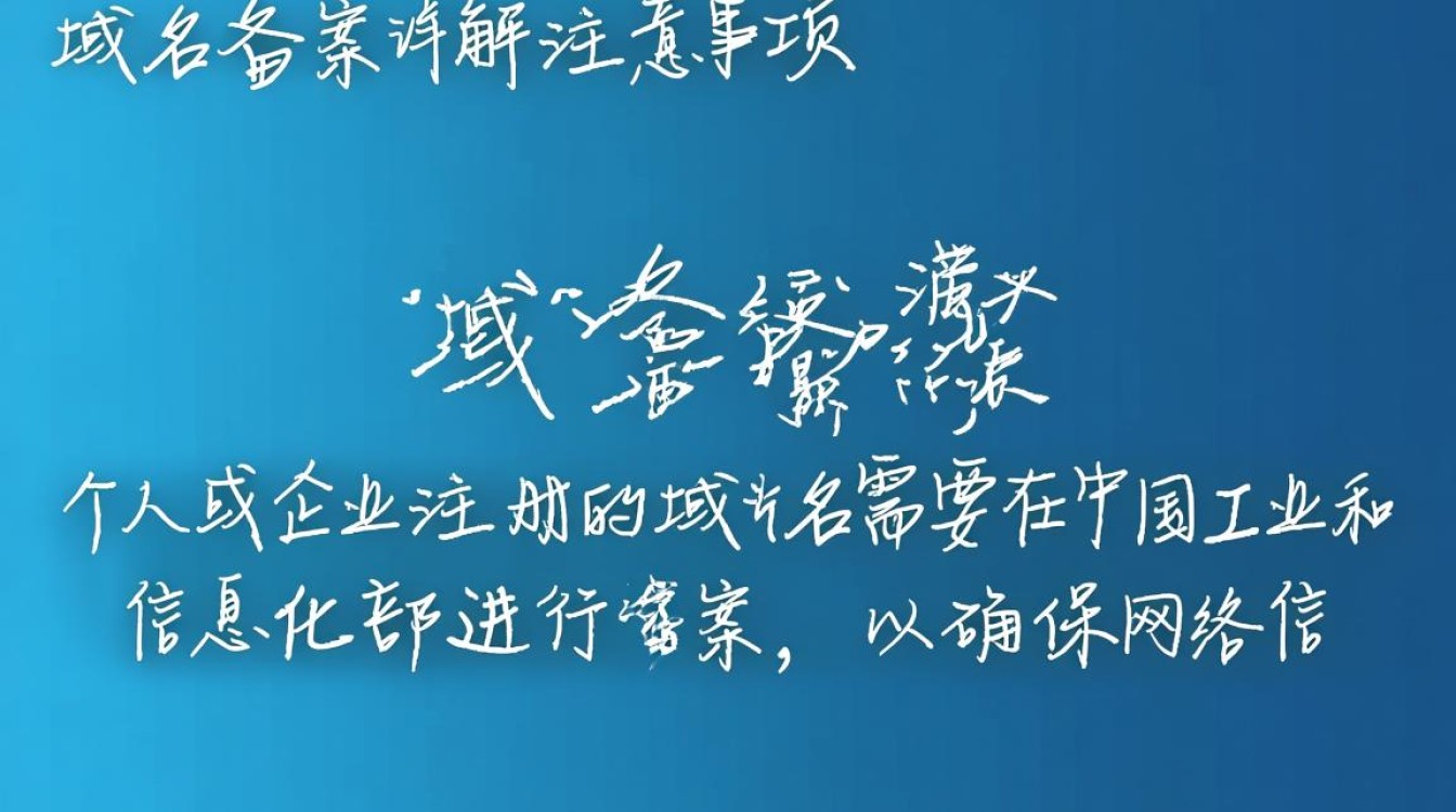 域名备案变更域名过程中可能遇到哪些常见问题及解决方案？