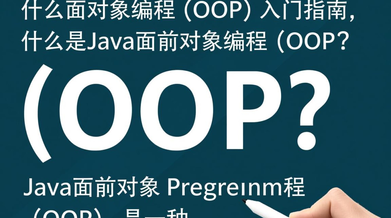 Java OOP编程如何从入门到精通,有哪些关键步骤和技巧?-好主机测评网