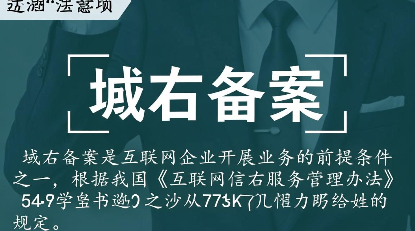 域名备案与购买为何两者密不可分？揭秘背后的关键联系！