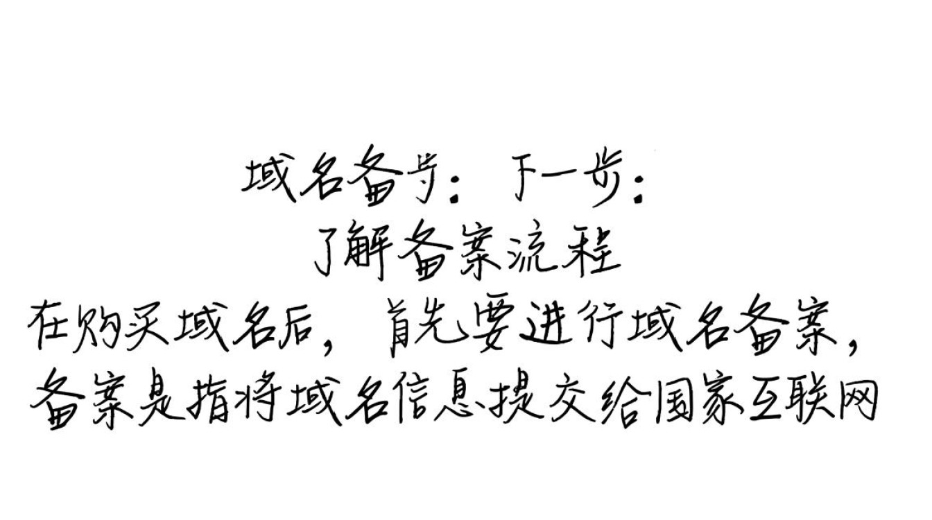 域名买好了,接下来是哪些关键步骤和注意事项?-好主机测评网