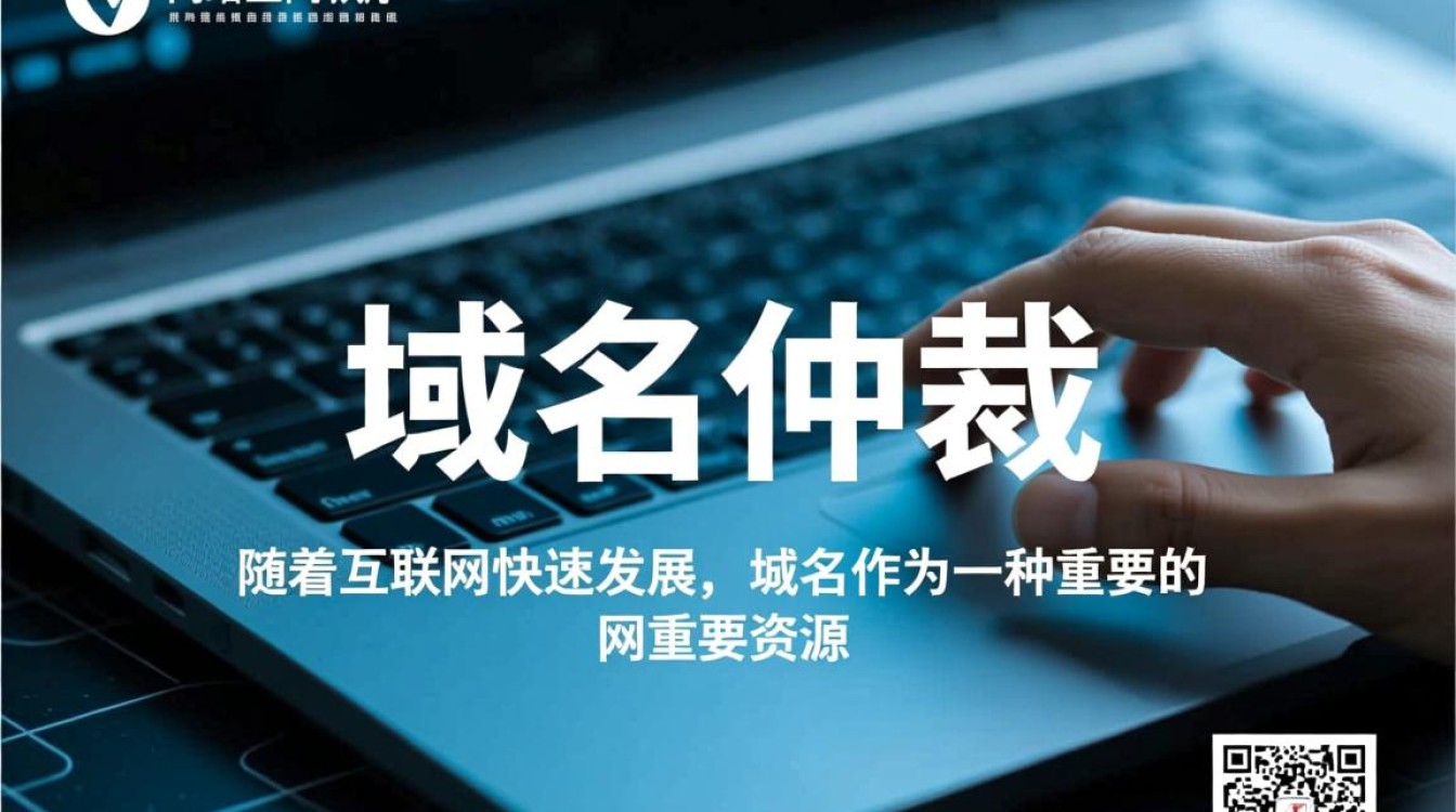 域名仲裁与反向域名仲裁，究竟有何区别与联系？-好主机测评网