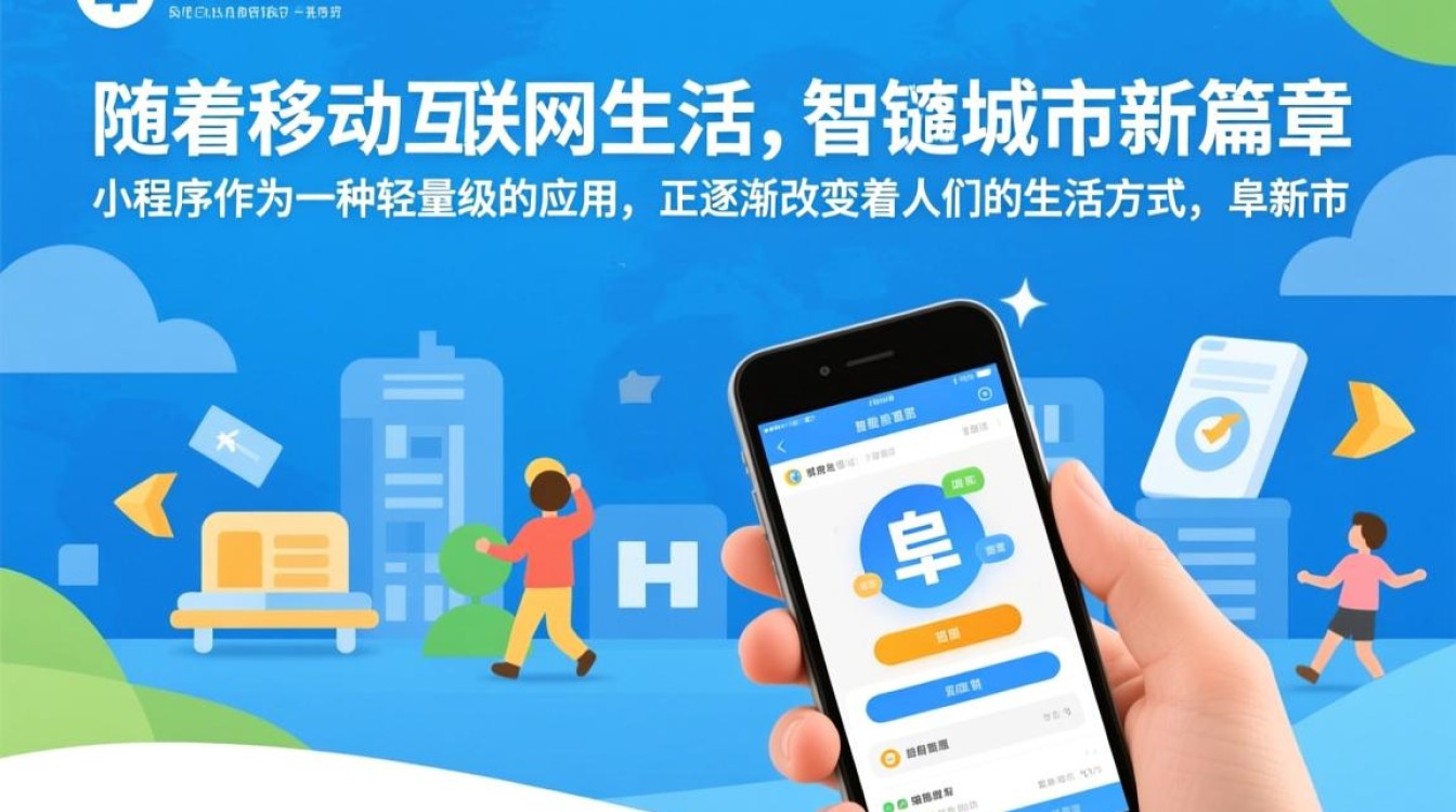 阜新小程序有何独特功能？阜新市民都在用，你了解吗？