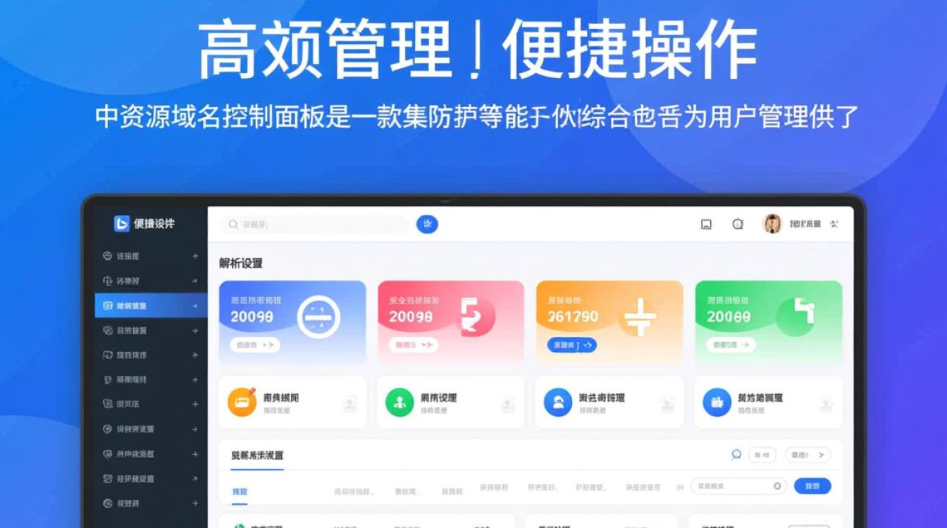 中资源域名控制面板，为何如此关键？揭秘其功能与影响？-好主机测评网