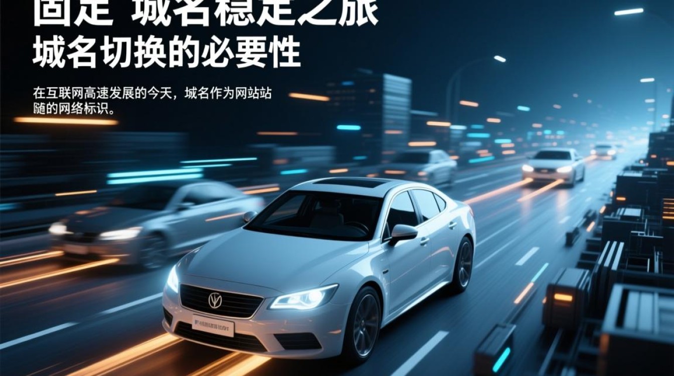 域名切换固定域名操作后，如何确保网站访问流畅无障碍？-好主机测评网