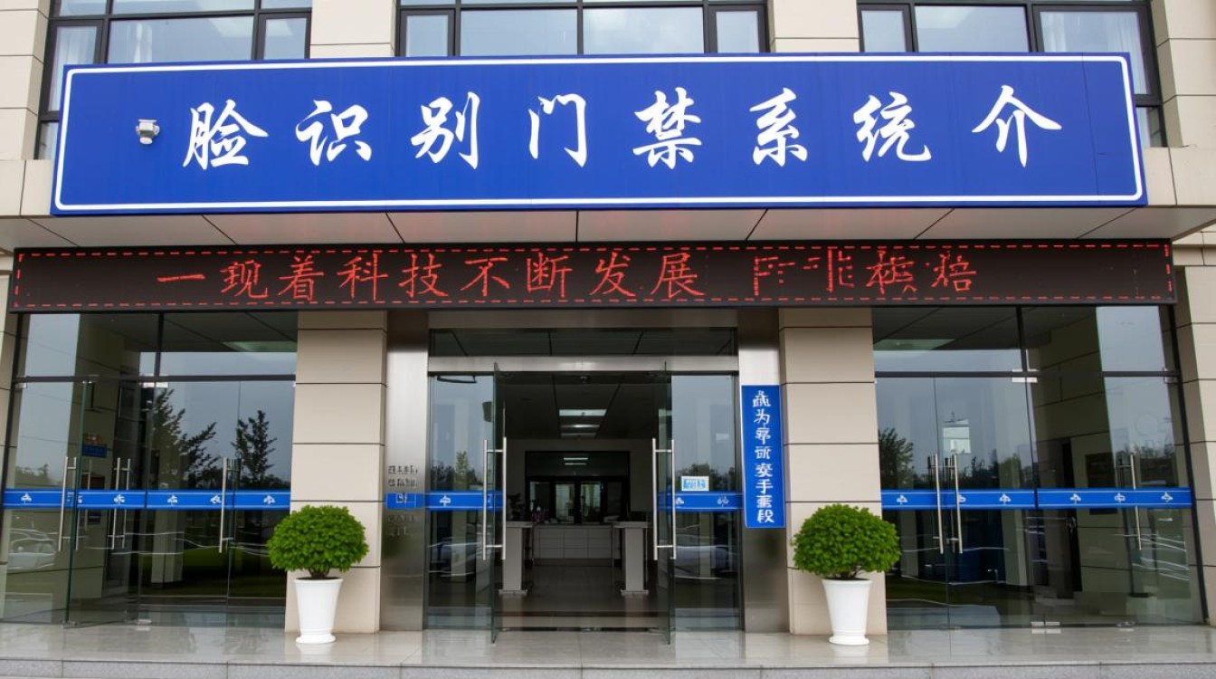 阜新地区有哪些商家或机构安装了人脸识别门禁系统？