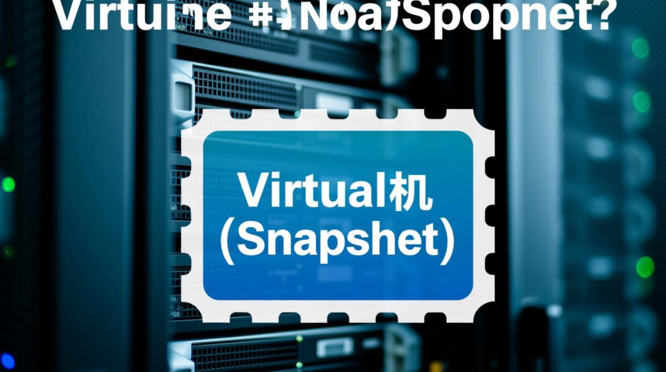 如何高效创建与管理虚拟机快照？教程详解及常见问题解答！