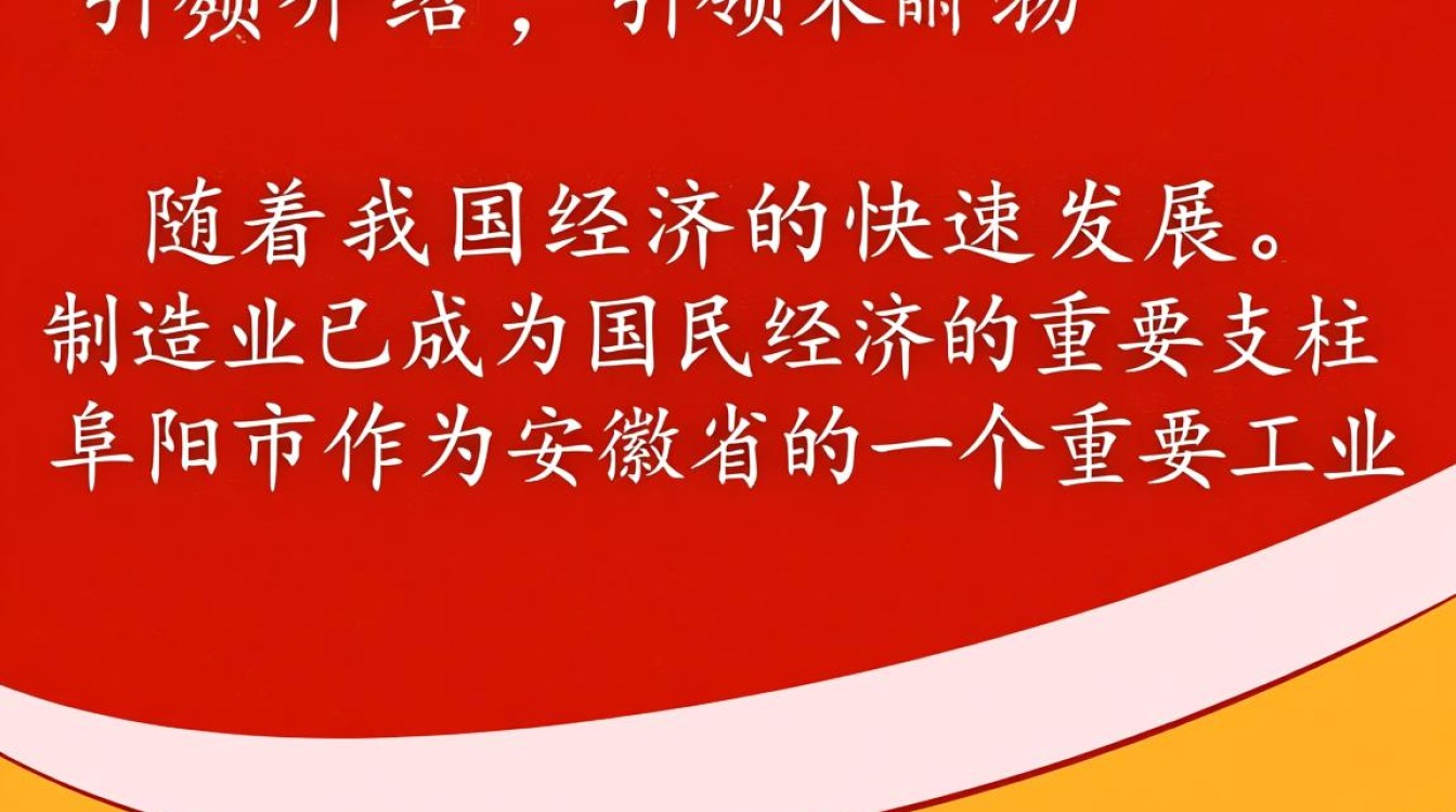 阜阳智能制造，如何引领区域产业升级，实现产业转型突破？