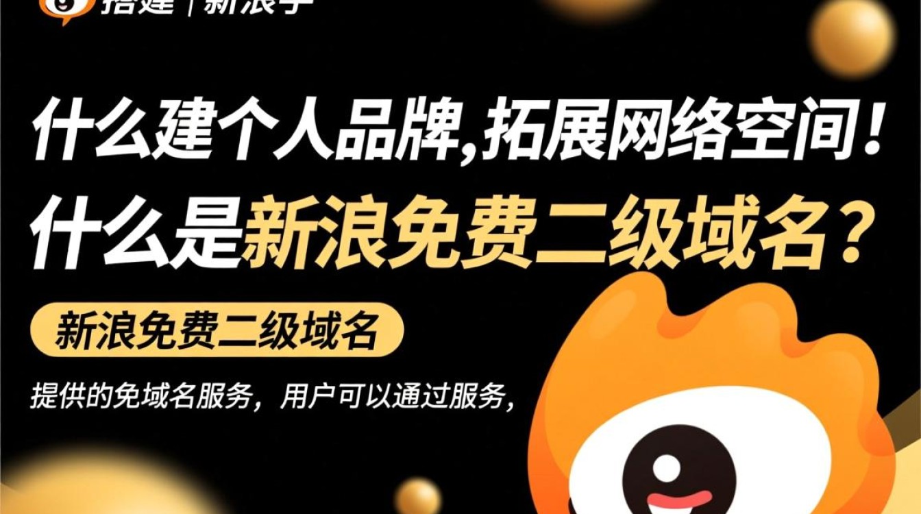 新浪免费二级域名使用条件是什么?申请流程详解揭秘! 新浪免费二级域名使用条件是什么?申请流程详解揭秘!